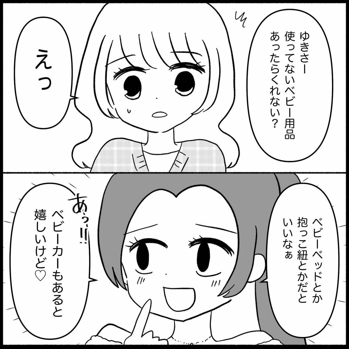 【漫画】育児真っ只中の私にベビー用品のお下がりを要求【妊娠した友達と縁を切った話 Vol.3】