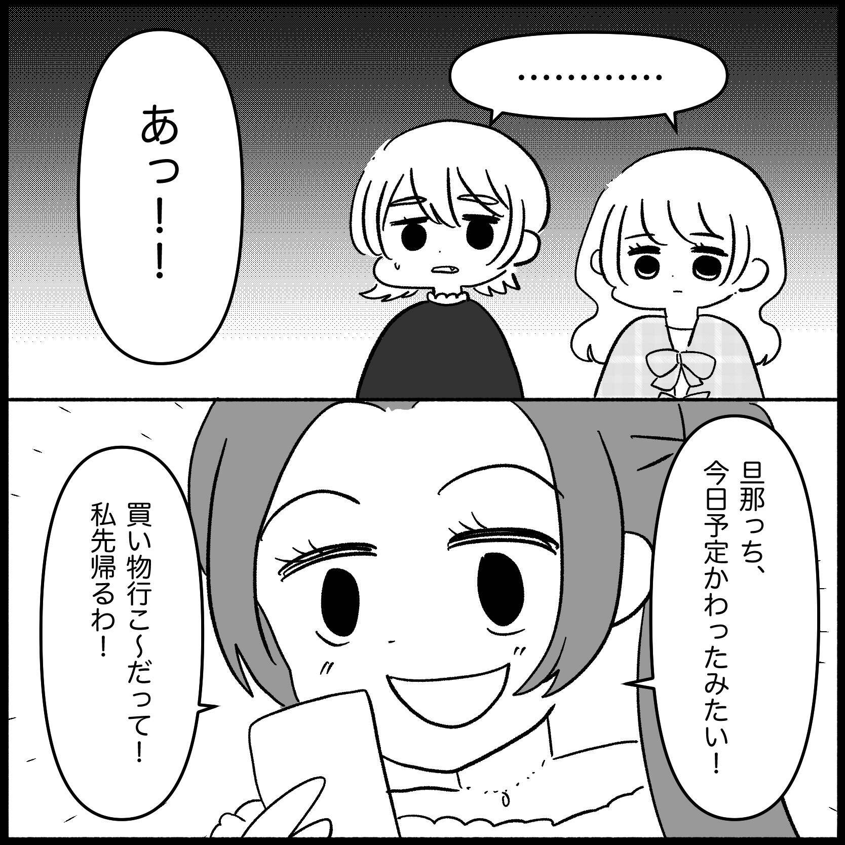 【漫画】育児真っ只中の私にベビー用品のお下がりを要求【妊娠した友達と縁を切った話 Vol.3】