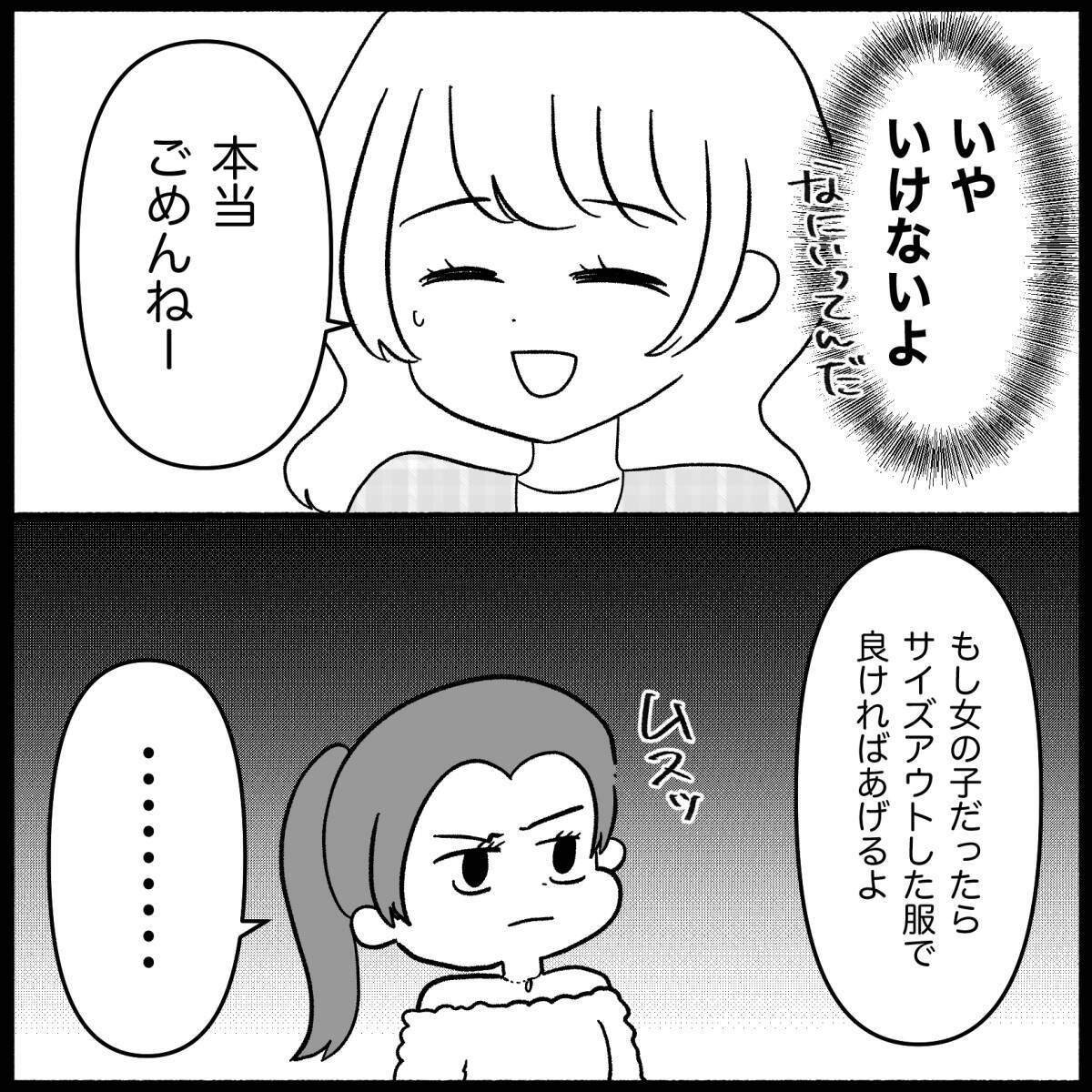 【漫画】育児真っ只中の私にベビー用品のお下がりを要求【妊娠した友達と縁を切った話 Vol.3】