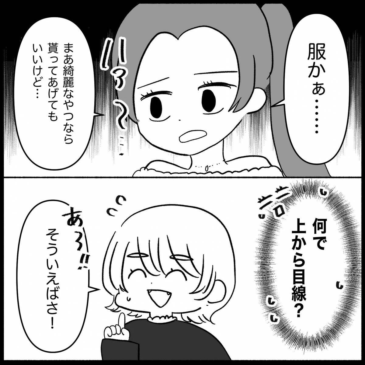 【漫画】育児真っ只中の私にベビー用品のお下がりを要求【妊娠した友達と縁を切った話 Vol.3】