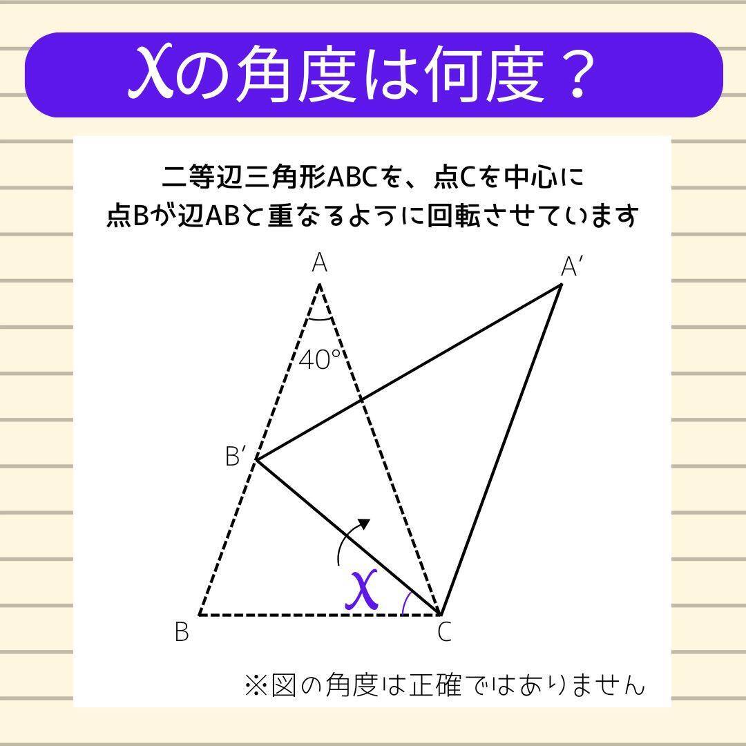 【角度当てクイズ Vol.2383】xの角度は何度？＜全3問＞