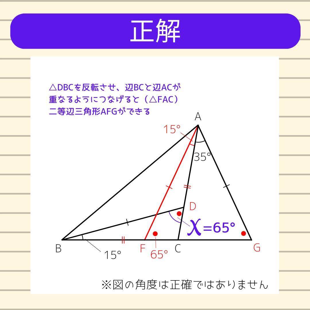 【角度当てクイズ Vol.2383】xの角度は何度？＜全3問＞