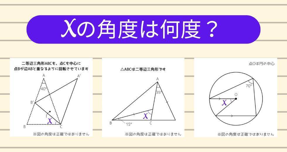 【角度当てクイズ Vol.2383】xの角度は何度？＜全3問＞