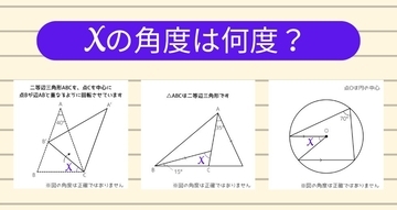 【角度当てクイズ Vol.2383】xの角度は何度？＜全3問＞