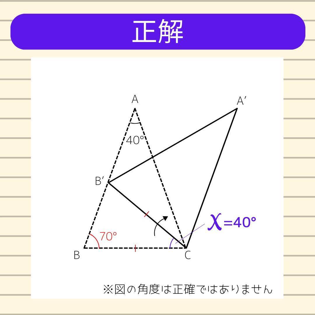 【角度当てクイズ Vol.2383】xの角度は何度？＜全3問＞