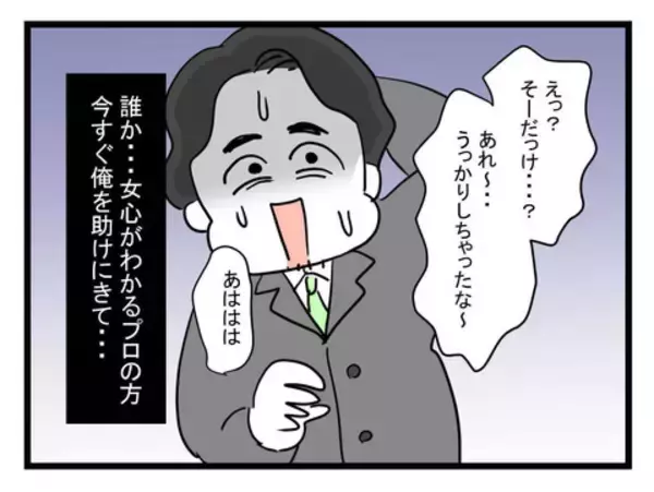 「「期待した私がバカだったわ」何もできない夫に絶望する産後妻　夫はいじけて不満タラタラ【漫画】」の画像