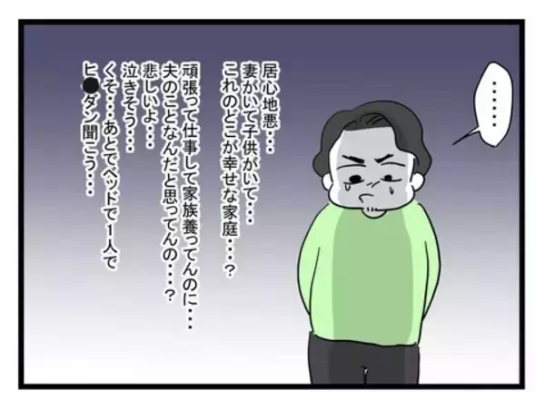 「「期待した私がバカだったわ」何もできない夫に絶望する産後妻　夫はいじけて不満タラタラ【漫画】」の画像