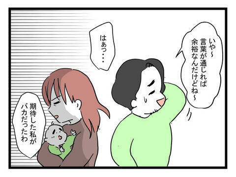 「期待した私がバカだったわ」何もできない夫に絶望する産後妻　夫はいじけて不満タラタラ【漫画】