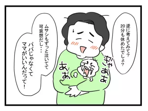 「「期待した私がバカだったわ」何もできない夫に絶望する産後妻　夫はいじけて不満タラタラ【漫画】」の画像