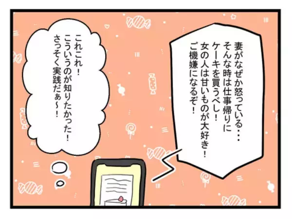 「「期待した私がバカだったわ」何もできない夫に絶望する産後妻　夫はいじけて不満タラタラ【漫画】」の画像
