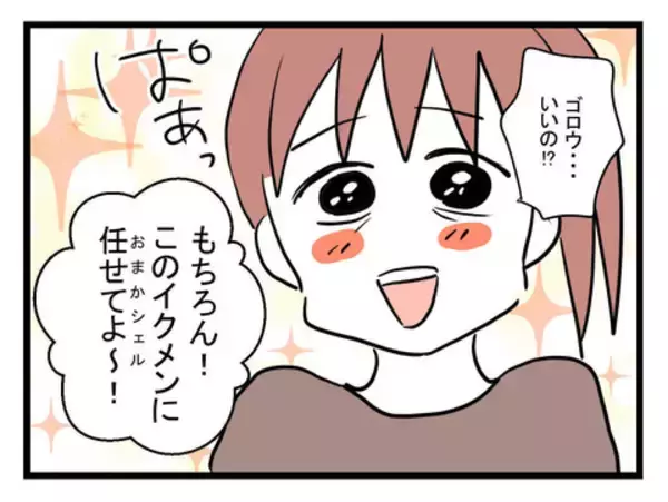 「「期待した私がバカだったわ」何もできない夫に絶望する産後妻　夫はいじけて不満タラタラ【漫画】」の画像