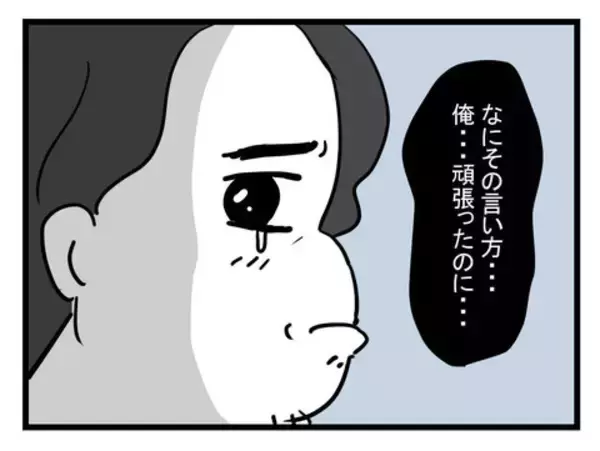 「「期待した私がバカだったわ」何もできない夫に絶望する産後妻　夫はいじけて不満タラタラ【漫画】」の画像