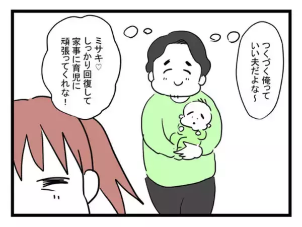 「「期待した私がバカだったわ」何もできない夫に絶望する産後妻　夫はいじけて不満タラタラ【漫画】」の画像