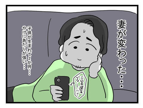 「期待した私がバカだったわ」何もできない夫に絶望する産後妻　夫はいじけて不満タラタラ【漫画】