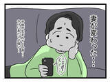 「「期待した私がバカだったわ」何もできない夫に絶望する産後妻　夫はいじけて不満タラタラ【漫画】」の画像1
