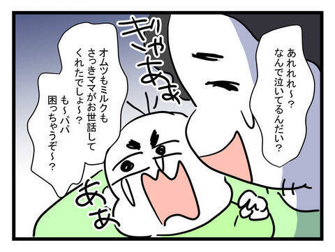 「期待した私がバカだったわ」何もできない夫に絶望する産後妻　夫はいじけて不満タラタラ【漫画】