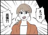 「【漫画】「埋め合わせはする」と言いながら翌日…【僕たちは親になりたい Vol.7】」の画像8