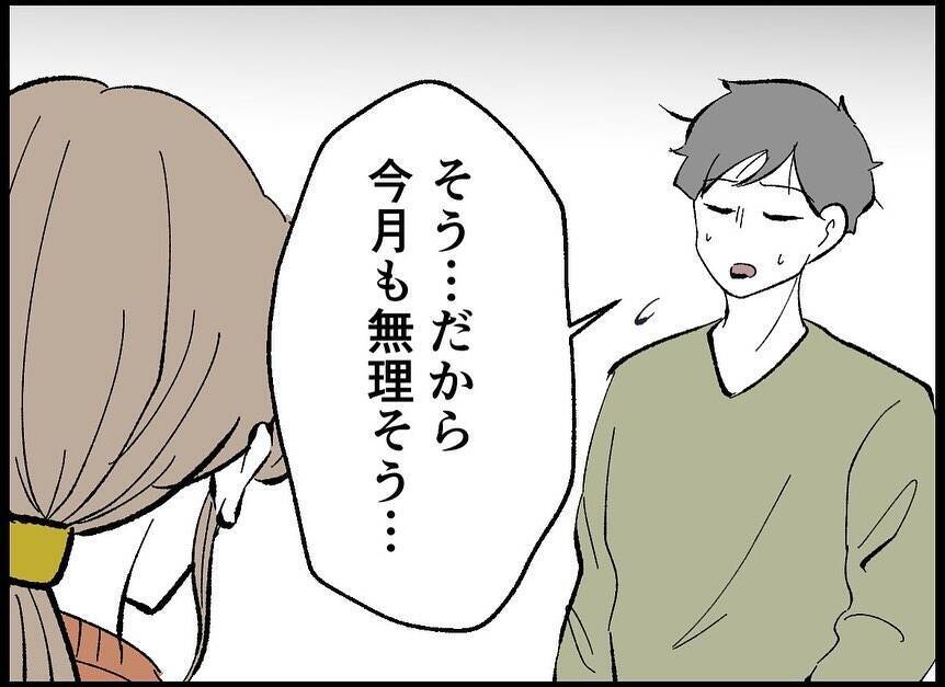 【漫画】「埋め合わせはする」と言いながら翌日…【僕たちは親になりたい Vol.7】