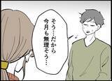 「【漫画】「埋め合わせはする」と言いながら翌日…【僕たちは親になりたい Vol.7】」の画像9