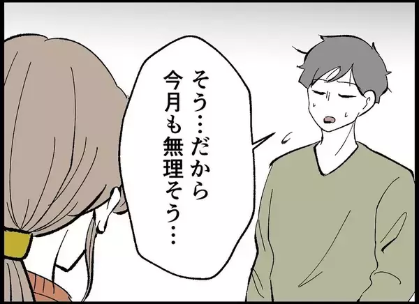 「【漫画】「埋め合わせはする」と言いながら翌日…【僕たちは親になりたい Vol.7】」の画像