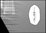 「【漫画】「埋め合わせはする」と言いながら翌日…【僕たちは親になりたい Vol.7】」の画像7