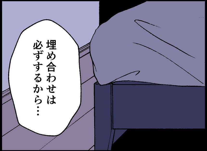 【漫画】「埋め合わせはする」と言いながら翌日…【僕たちは親になりたい Vol.7】