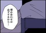 「【漫画】「埋め合わせはする」と言いながら翌日…【僕たちは親になりたい Vol.7】」の画像6