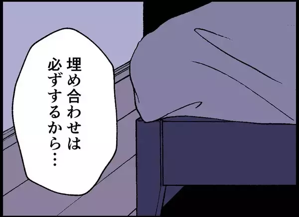 「【漫画】「埋め合わせはする」と言いながら翌日…【僕たちは親になりたい Vol.7】」の画像