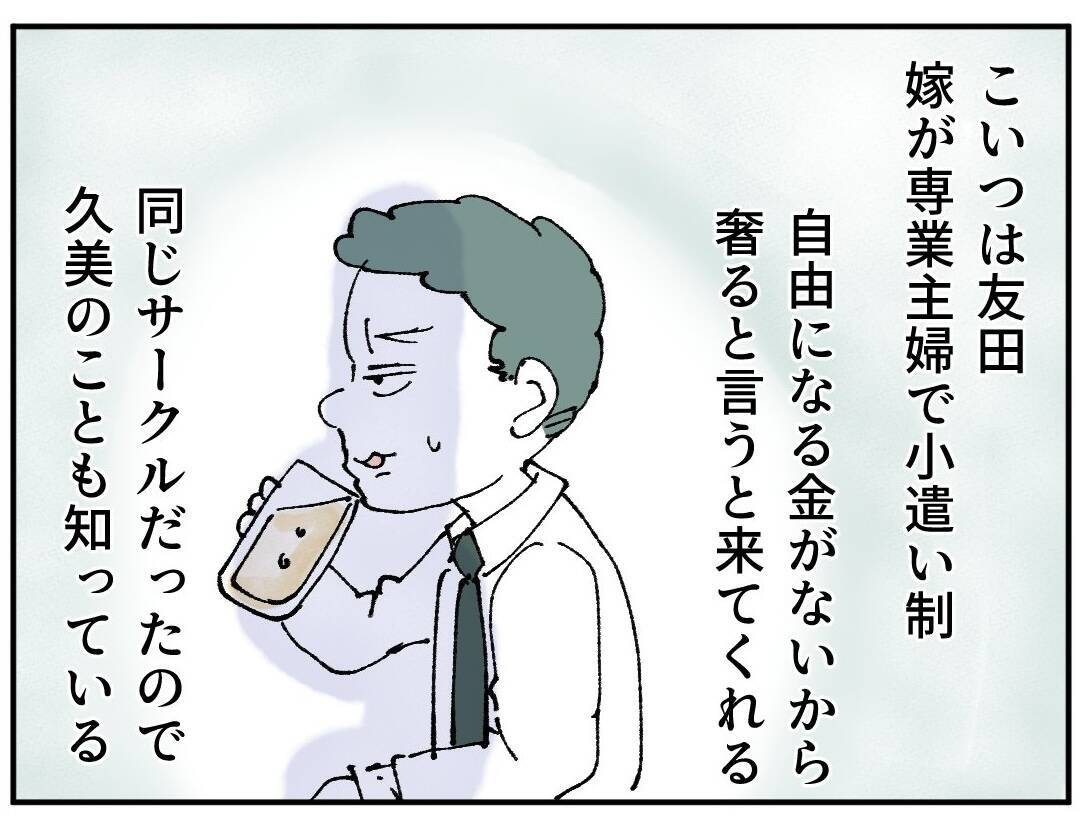 男友だちを呼び出した目的は「彼女がいる」という自慢？