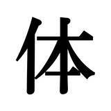 「【漢字探しクイズ Vol.31】ずらっと並んだ「右」の中にまぎれた別の漢字一文字は？」の画像4