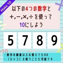 【10にするクイズ Vol.29】「5,7,8,9」を使って、10にしよう