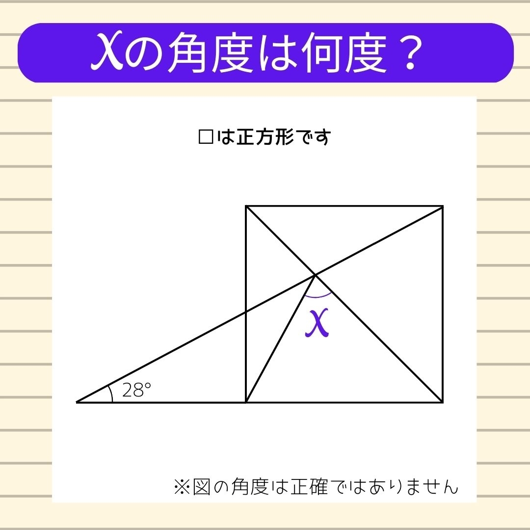 【角度当てクイズ Vol.37】xの角度は何度？