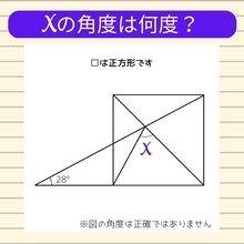 【角度当てクイズ Vol.37】xの角度は何度？