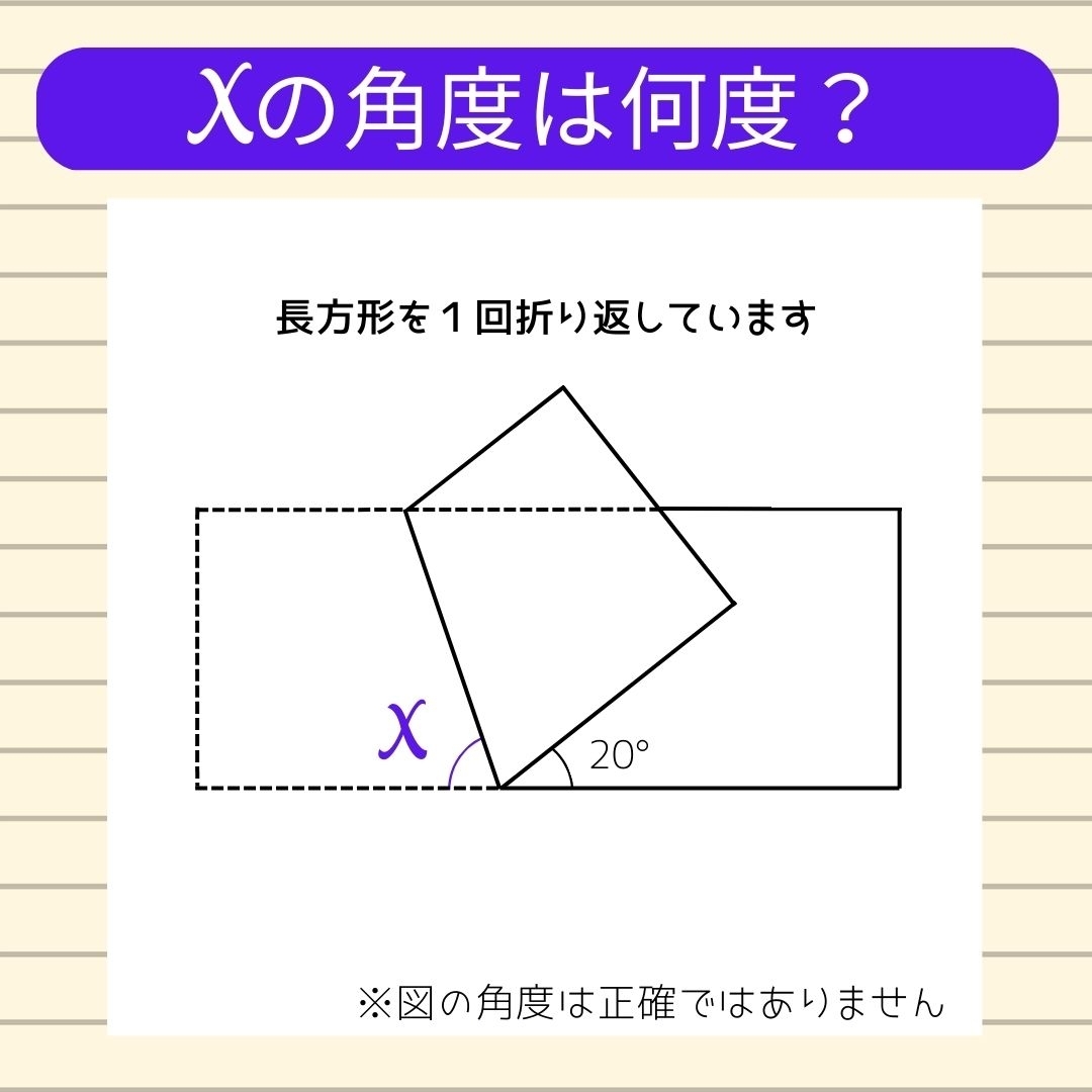 【角度当てクイズ Vol.97】xの角度は何度？