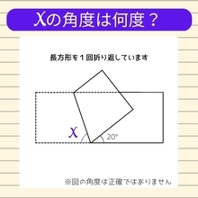 【角度当てクイズ Vol.97】xの角度は何度？