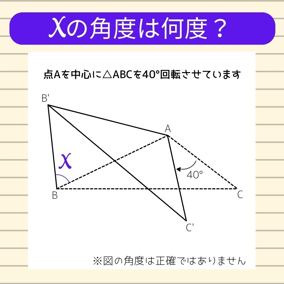 【角度当てクイズ Vol.368】xの角度は何度？