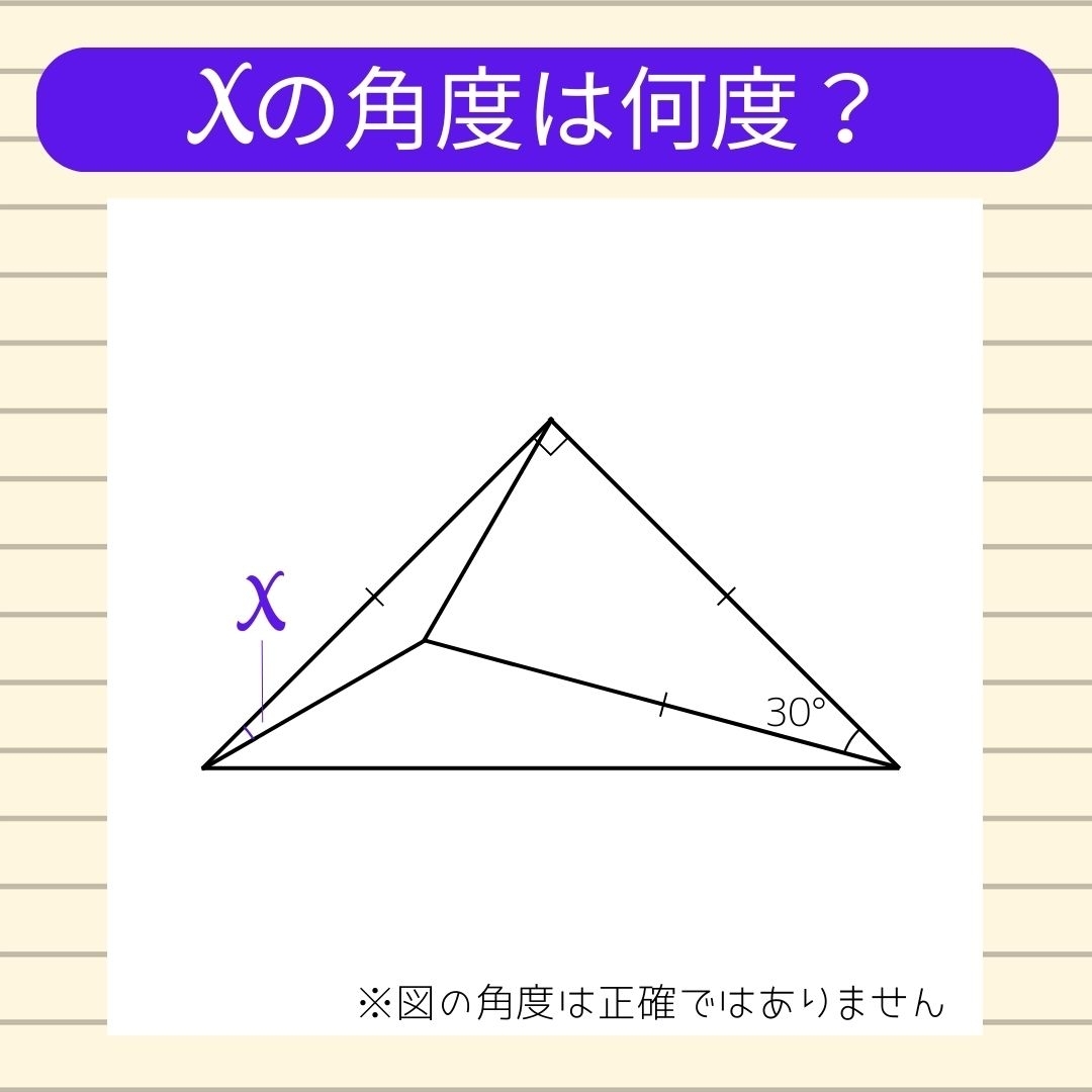 【角度当てクイズ Vol.557】xの角度は何度？