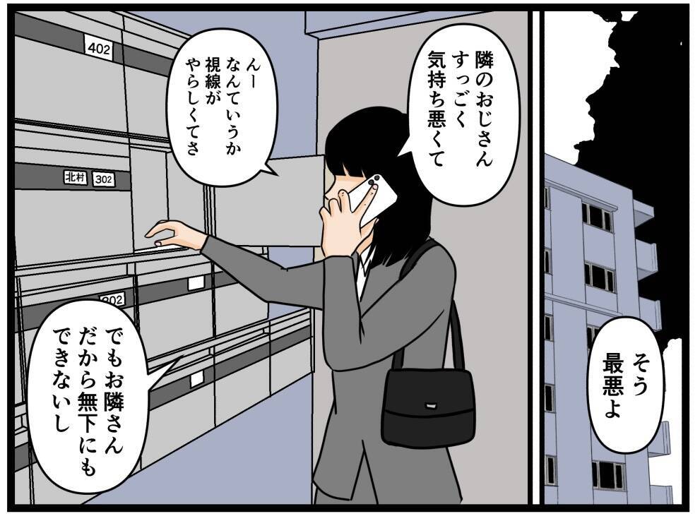 【漫画】このマンンションの住人はおかしな人ばっかり！【お隣さん Vol.14】