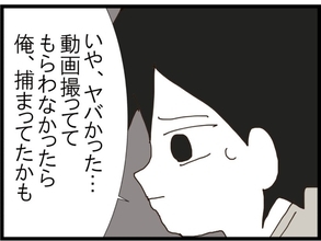 【漫画】今日のことを妻に報告「動画がなかったらやばかった」【旦那取り替えよう Vol.46】
