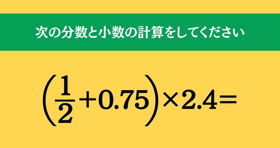 大人ならわかる？ 小学校の「算数」問題＜Vol.237＞