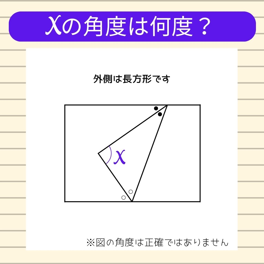 【角度当てクイズ Vol.1012】xの角度は何度？