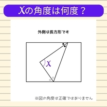 【角度当てクイズ Vol.1012】xの角度は何度？