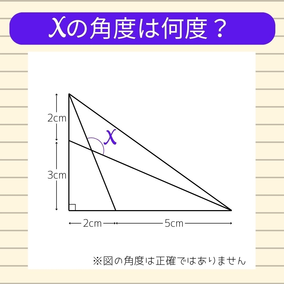 【角度当てクイズ Vol.1079】xの角度は何度？