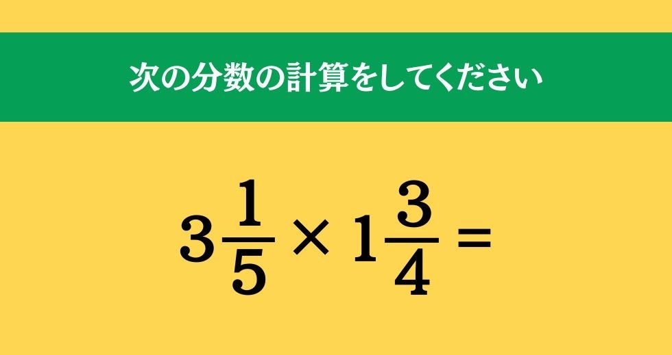 大人ならわかる？ 小学校の「算数」問題＜Vol.341＞