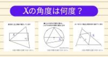 【角度当てクイズ Vol.1283】xの角度は何度？＜全3問＞