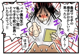 【漫画】「娘を蛇の世界にそそのかした」ってひどい言われよう【カルト宗教に軟禁された話 Vol.42】