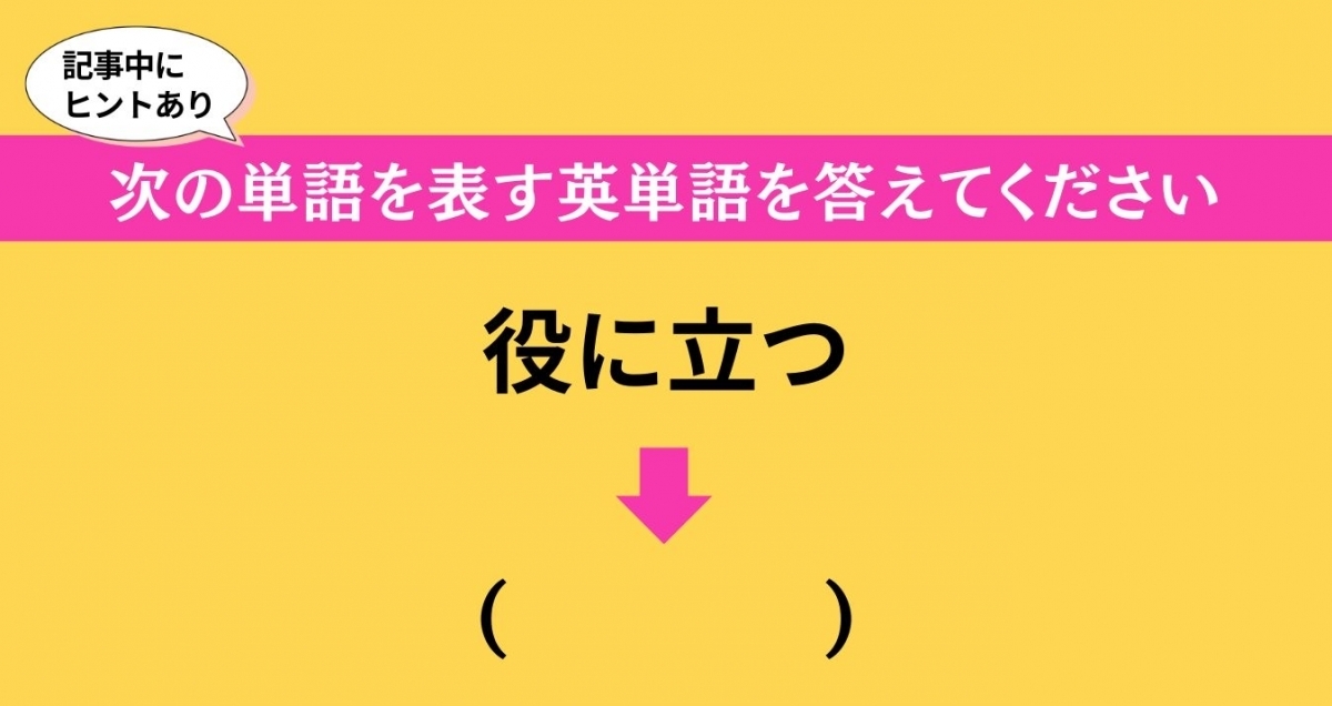 大人ならわかる？ 中学校の「英語」問題＜Vol.613＞