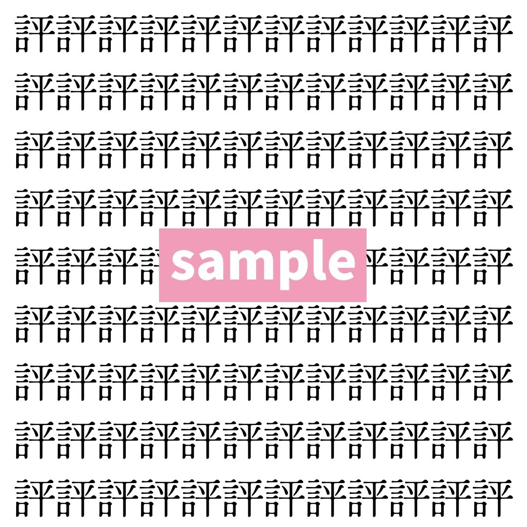 【漢字探し】ずらっと並んだ「評」の中にまぎれた別の漢字一文字は？