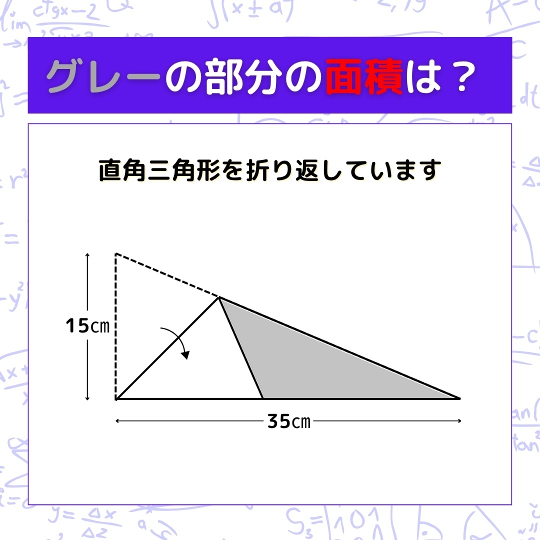 【図形問題】グレーの部分の面積を求めよ！＜Vol.1328＞