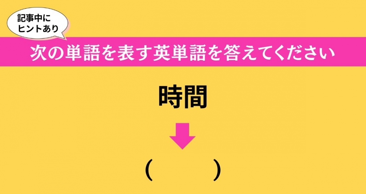 大人ならわかる？ 中学校の「英語」問題＜Vol.641＞